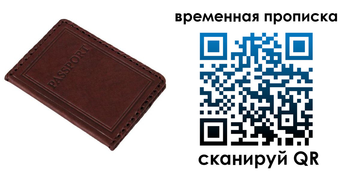прописка для работы в Славгороде