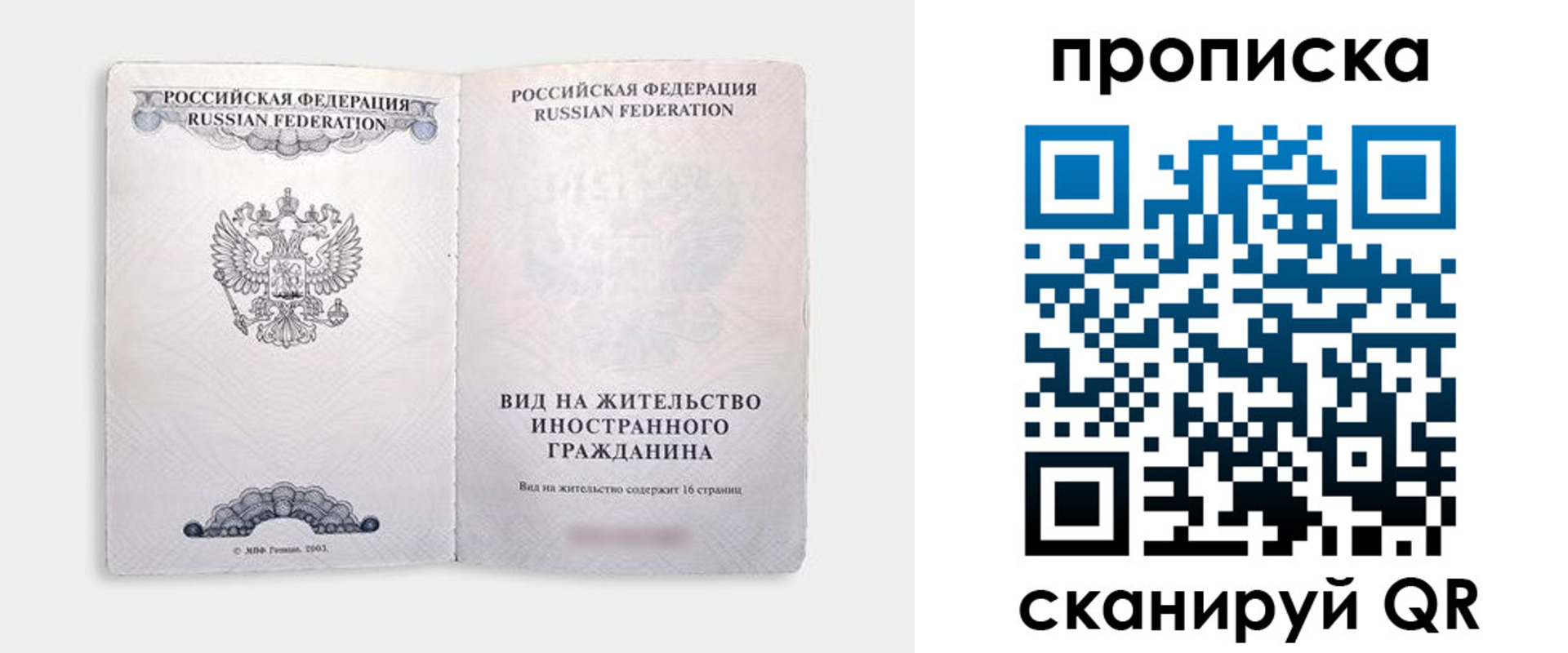 прописка в квартире в Славгороде
