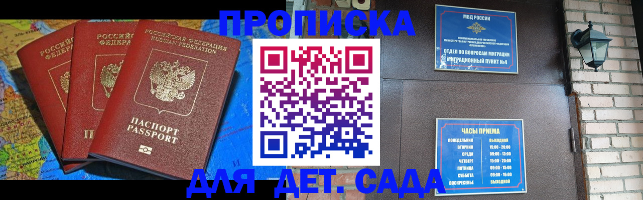прописка 2025 в Славгороде