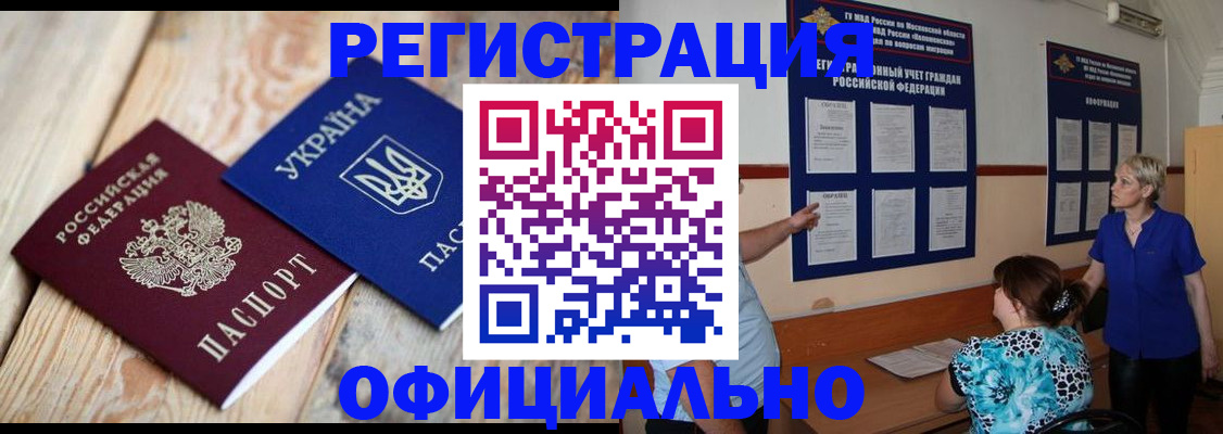 купить прописку в Славгороде